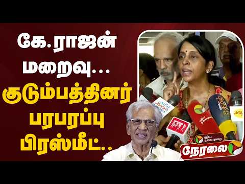 ?LIVE: பிரபல தயாரிப்பாளர் கே.ராஜன் விபரீத முடிவு.. குடும்பத்தினர் பரபரப்பு பிரஸ்மீட் thumbnail