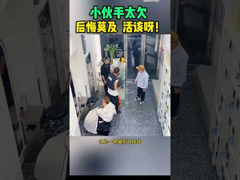 小伙手太欠，后悔莫及，真是活该呀！ #感人壹幕 #搞笑 #影視解説 #movie #大熱門 #科普 #影视聚焦 #影视聚焦 #精彩影视 #film thumbnail