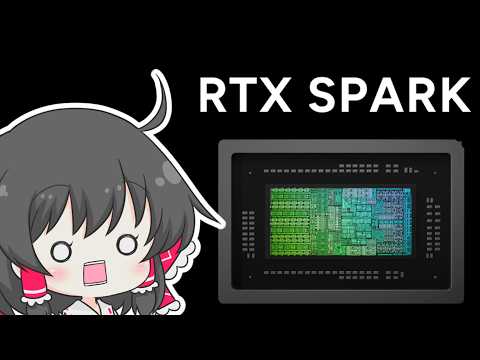 RTX Spark、どうやらこういうことらしい thumbnail