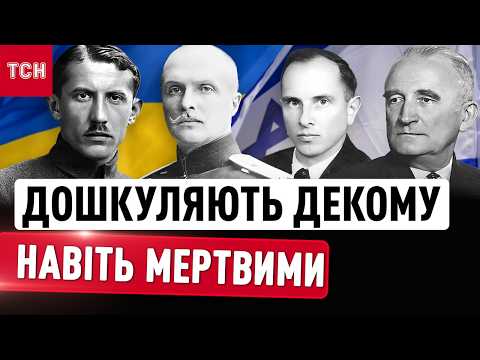УКРАЇНА НАРВАЛАСЬ НА ХЕЙТ через ПЕРЕПОХОВАННЯ провідників ОУН! thumbnail