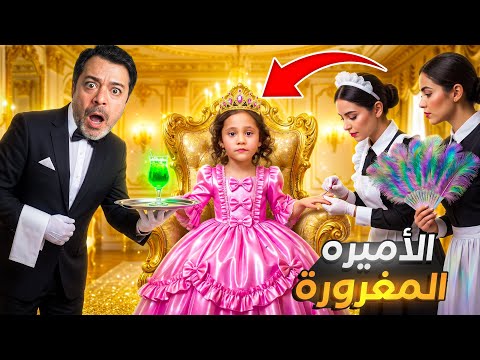 شمس صارت اميره مغروره 😱 لكن صار شي ندمت بالاخير #comedy #funny #humor  thumbnail