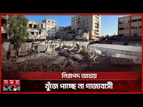 গাজায় হা ম লা অব্যাহত, বাড়ছে হতাহতের সংখ্যা | Israel Gaza Conflict | Somoy TV thumbnail