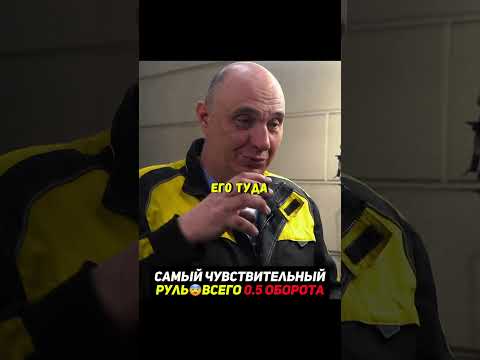 Сделали руль 0 5 оборота от упора до упора😨Как управляется? #авто thumbnail