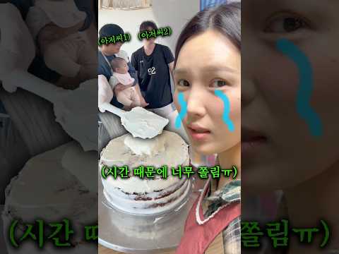 와이프 생일케이크를 까먹은 동네오빠 돕기 대작전 thumbnail