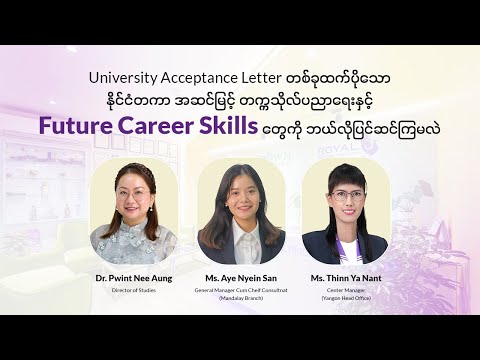 How to prepare for international university education and future career skills? thumbnail