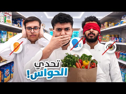 واحد ما يسمع و واحد ما يشوف و واحد ما يتكلم قررو يطبخون ???️?️? thumbnail