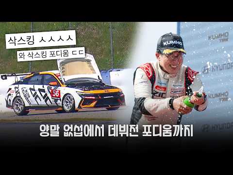 양말 안 신어서 실격당하고 포디움 가는 레이서 thumbnail