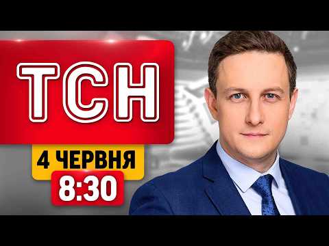 Саміт НАТО під захистом ППО! Наслідки трагічного обстрілу Дніпра! | ТСН 8:30 4 ЧЕРВНЯ thumbnail