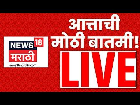 Big Breaking LIVE | Maratha Reservation | NCP Crisis | Maharashtra Politics | Marathi News thumbnail