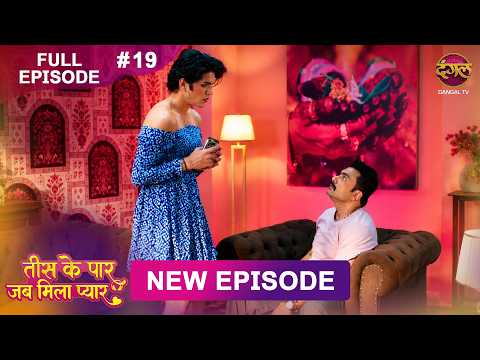 Tees Ke Paar Jab Mila Pyaar | Full Episode 19 | 1 June 2026 | Full HD #Newepisode | Dangal TV thumbnail