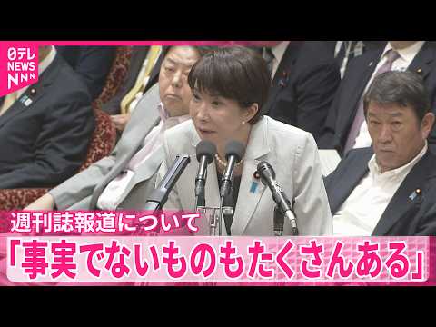【野党追及】“中傷動画”音声報道うけ  高市首相“有料サイトで確認できない” thumbnail