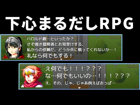 主人公がとにかくモテようとする『 下心まるだしRPG 』が笑える thumbnail