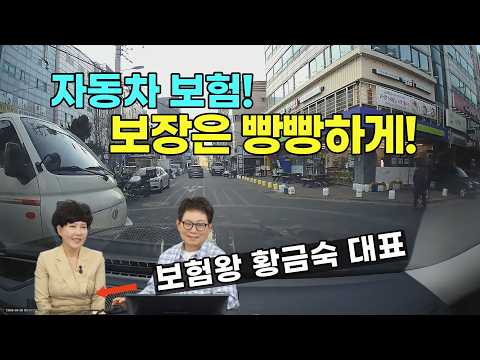 27107회. 자동차 보험!!  이렇게 가입하세요!! thumbnail