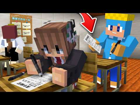 先生にバレずにテストカンニング大作戦！【まいくら / マインクラフト】 thumbnail