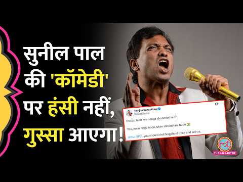 Sunil Pal Comedy की 7 कमियां| Nagaland पर कही ख़राब बात| Samay Raina| Temjen Imna Along thumbnail