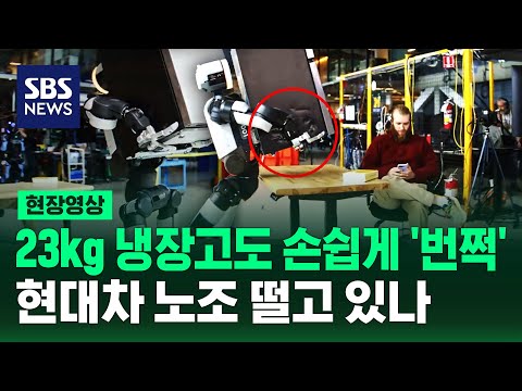 "음료수 갖다 줘" 했는데 냉장고를 통째로 '턱' (현장영상) / SBS thumbnail