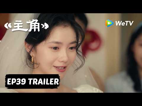 【Preview EP39】《主角》The Lead thumbnail