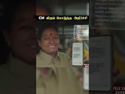 மகளிருக்கு ரூ.1000 ... CM விஜய் கொடுத்த அதிர்ச்சி thumbnail