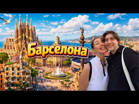 Kologreev's Travel's. Барселона в октябре. Что посмотреть. Гауди. Лига чемпионов. Испания. thumbnail