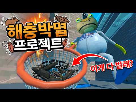 스윈던 마을 바퀴벌레 잡아드립니다~ 벌레 많이 잡으면 특별한 스킨을 준다고?! thumbnail