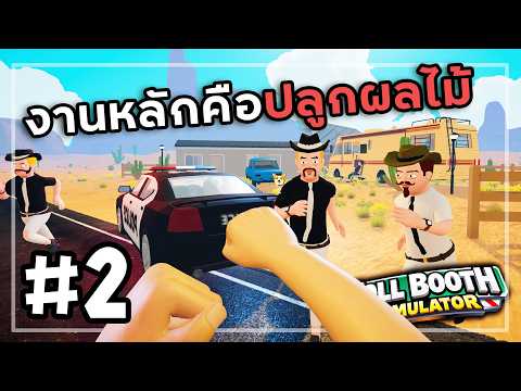 Toll Booth Simulator[Thai] #2 หนีตำรวจกลางทะเลทราย thumbnail