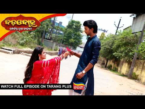 Badabohu | 19th May 2026 | Ep - 569 | Odia Serial | Watch Full Episode Now On Tarang PluS thumbnail