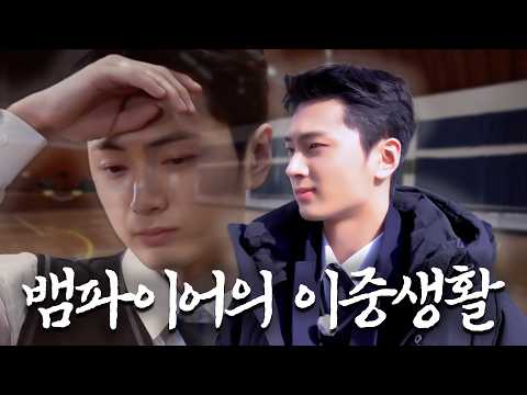 뱀파이어의 이중생활 | ENHYPEN (엔하이픈) 뱀파이어로 살아남기 비하인드 thumbnail