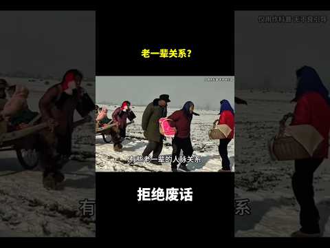 老一辈关系？#冷知识 #涨知识 thumbnail