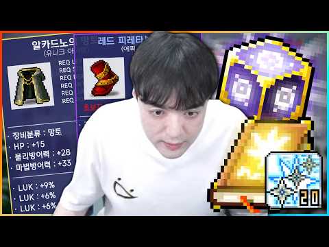 강해지고 싶어서 뭐든 다 질러봤습니다 [메이플플래닛] thumbnail