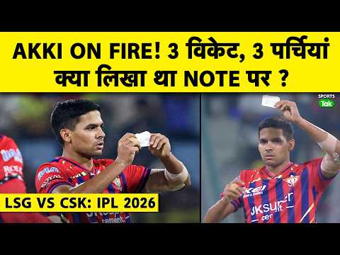 LSG VS CSK: Akash Singh ने Haters को किया चुप, Sanju, Ruturaj, Urvil के विकेट लिए, 3 बार निकाला Note thumbnail