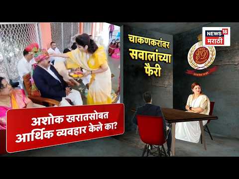 Rupali Chakankar | ED चौकशीत चाकणकरांना कोण-कोणते प्रश्न विचारण्यात आले? | Ashik Kharat Case thumbnail