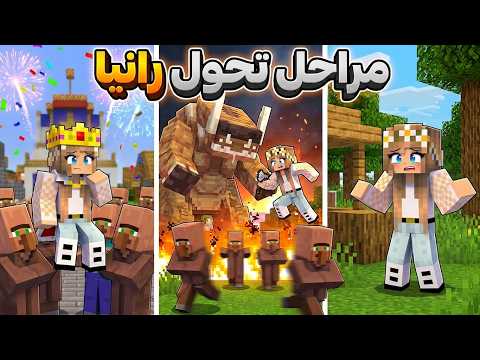 من حارسة الغابة إلى ملكة القرية.. كيف تغيرت حياتي؟ thumbnail