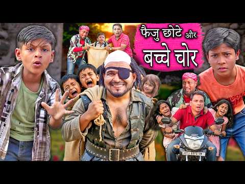 छोटे बच्चे चोर | 800 BACCHE CHOR | FAIZU CHOTE KI COMEDY | KHANDESH HINDI COMEDY 2026 thumbnail