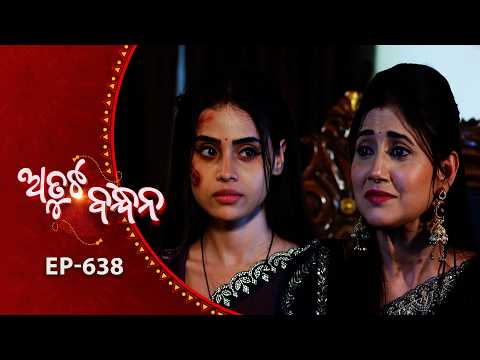 Atuta Bandhana | Full Ep - 638 | 18th May 2026 | Odia Serial | Tarang TV thumbnail