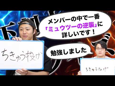 他人の得意分野をこっそり勉強して奪おう！下剋上クイズ！！ thumbnail