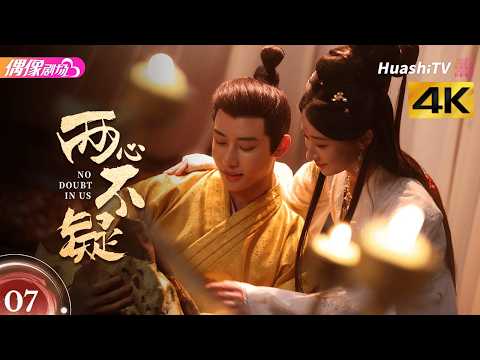 [4K Multi-sub]《两心不疑》第7集丨代高政 何宣林 陈建宇 余逸蕾 No Doubt in Us EP7【捷成华视偶像剧场】 thumbnail
