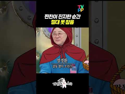 【#예능썰】 찐친이 진지한 순간 절대 못 참음 | 라디오스타 | TVPP | MBC 220223 방송 외 thumbnail