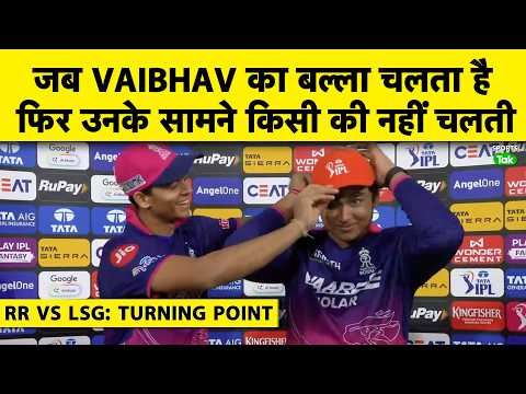 ?TURNING POINT: VAIBHAV के आगे किसी की नहीं चली, RAJASTHAN TOP 4 के लिए सबसे मजबूत दावेदार | IPL2026 thumbnail