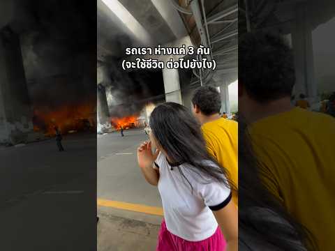 รถไฟชนรถบัส ข้างหลังเรา ? #พูลลี่แพรว #แกล้งแฟน thumbnail