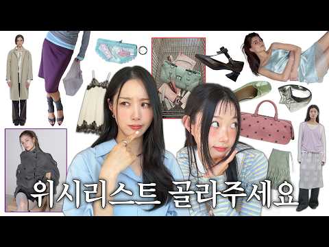 ?ℎ??'? ?? ?? ???ℎ?????✶ ࣪˖࿐ *? 다 살순 없으니 담아만 보는거야٩( ᐛ )و? | 봄치트키템?⋆????-?????⋆브랜드추천? thumbnail