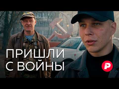 Разговор с двумя россиянами, вернувшимися с фронта thumbnail
