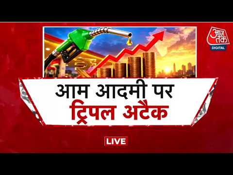 Triple Attack on Common Man LIVE: भीषण गर्मी, बिजली-पानी की किल्लत के बाद Petrol-diesel की मार thumbnail