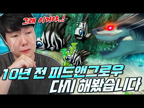 피드앤그로우 10년 전 게임 파일을 찾았습니다..! 그래 피드앤 이 맛이였어 ㅠㅠ thumbnail
