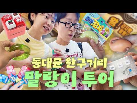 말랑이, 슬랑이, 스퀴지, 크런지 졸라 말랑한거 다 만지고 옴 thumbnail
