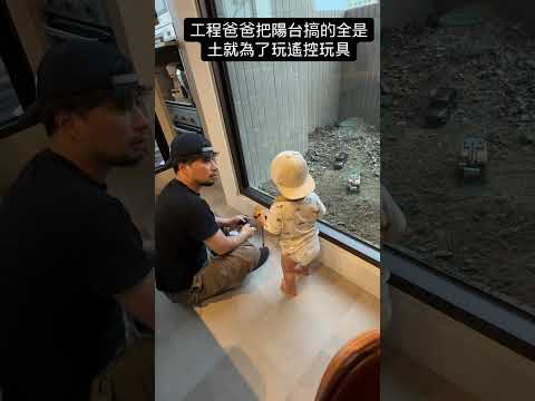 為了副總要玩挖土機把陽台改造成砂石場 thumbnail