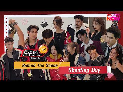 🎬 (ฉบับเต็ม) Shooting Day Behind The Scene กับ 12 นักล่าฝัน #TrueAF2026 thumbnail