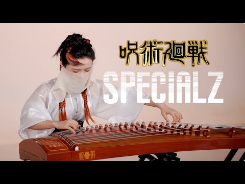 【墨韻】領域展開！無量箏處-SPECIALZ 《咒術回戰》第二季OP thumbnail