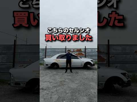 どうするのこれ？w何もないwセルシオ30系後期買い取りました！#車好き #車 #セルシオ #セルシオ30 #ウマル thumbnail