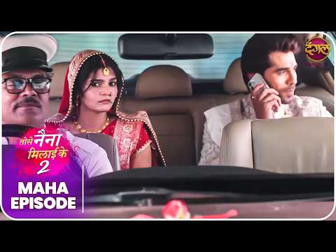 Tose Naina Milaike 2 | Maha Episode | Best Love Story  | Dangal TV thumbnail