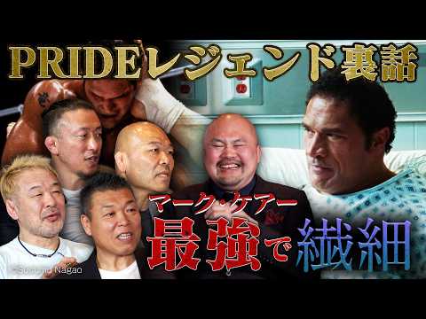 レジェンドたちが禁断のPRIDE裏話!! | スマッシング・マシーン公開記念 PRIDE同窓会SP!! thumbnail
